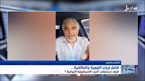 تصعيد الصراع الإيراني الإسرائيلي: تحليل وتقييم للمخاطر