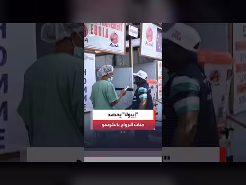 الكونغو الديمقراطية تعلن 1307 إصابة بفيروس إيبولا