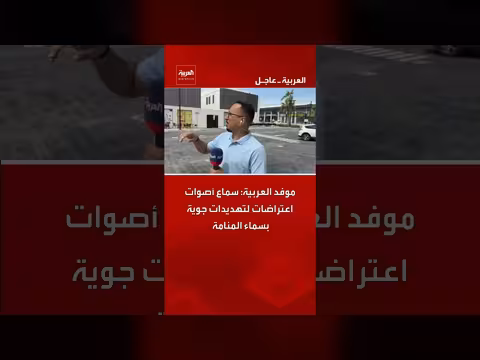صافرات الإنذار في المنامة بسبب هجوم جوي
