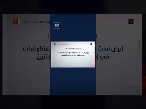 إيران تخفف شروطها لاستئناف المفاوضات