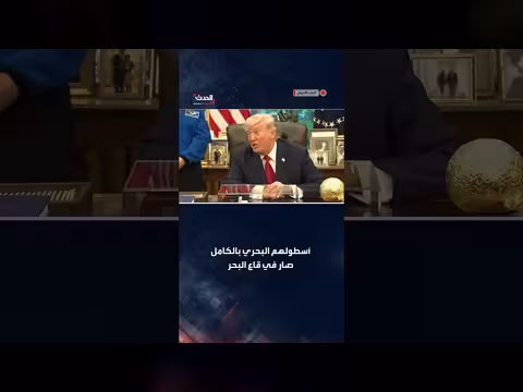 ترمب: إيران يجب أن تستسلم
