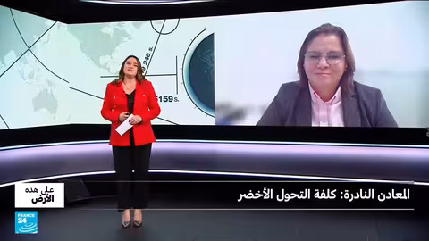 حرب الموارد: المعادن النادرة والتحول الأخضر