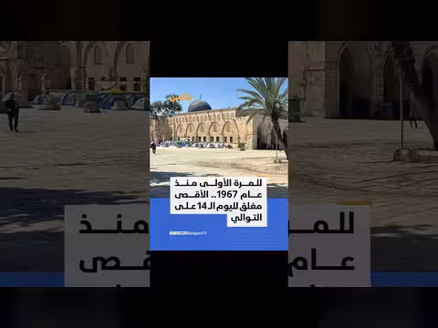 الاحتلال الإسرائيلي يمنع المصلين من الوصول إلى المسجد الأقصى