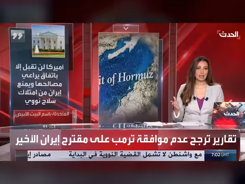 تقارير ترجح رفض ترمب لمقترح إيران النووي