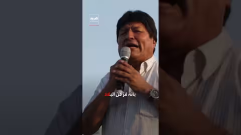 اختفاء موراليس: أنباء عن فراره خارج بوليفيا