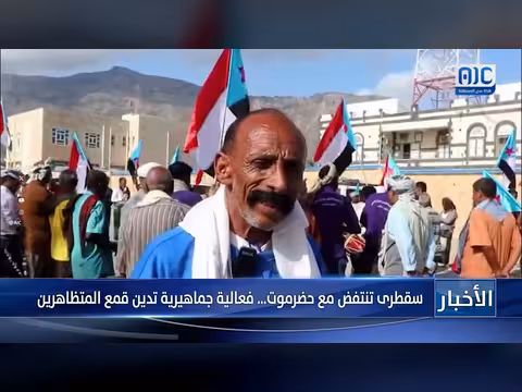 سقطرى تنتفض تضامنًا مع حضرموت