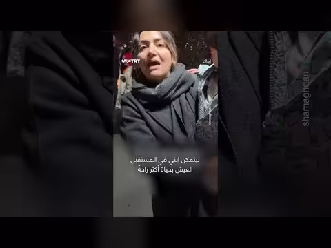 أم إيرانية: طفلي كأطفال فلسطين