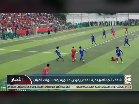 شغف اليمنيين بكرة القدم