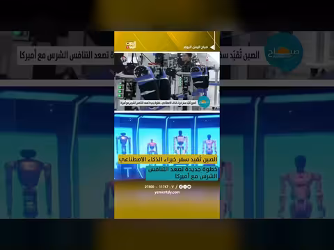 الصين تقيد سفر خبراء الذكاء الاصطناعي