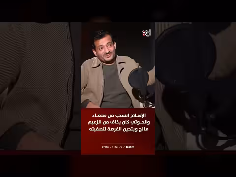 الاصلاح انسحب من صنعاء