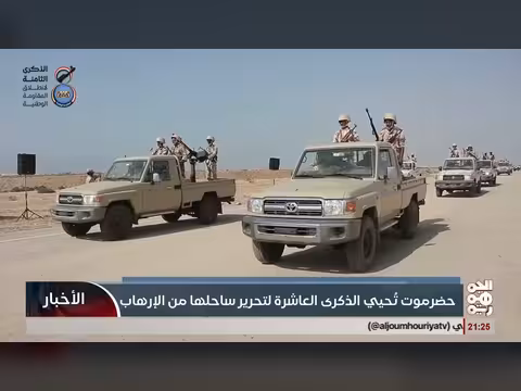 حضرموت تٌحي الذكرى العاشرة لتحرير ساحلها من الإرهاب