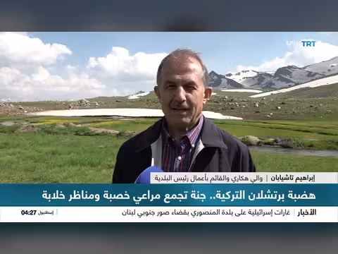 هضبة برتشلان في هكاري وجهة مغامرات
