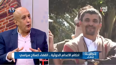 الشميري: إعدامات الحوثيين خارجة عن القانون تهدف لزرع الخوف