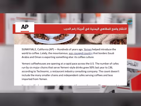 انتشار مقاهي يمنية في أمريكا رغم الحرب