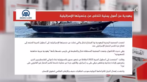 يهودية يمنية الأصل تتخلى عن الجنسية الإسرائيلية: الأسباب