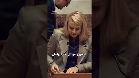 البرلمان الفرنسي يحظر وسائل التواصل الاجتماعي لمن دون 15 عاما