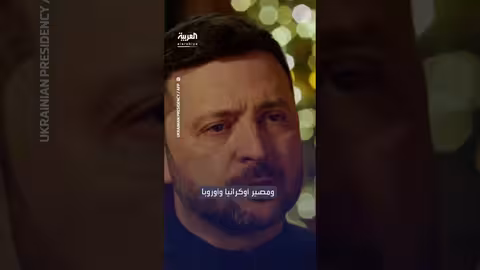 زيلينسكي: اتفاق السلام في متناول اليد..10% تحدد المصير