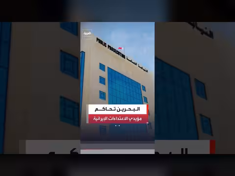 أحكام بالسجن بحق سبعة متهمين بتأييد الاعتداءات الإيرانية