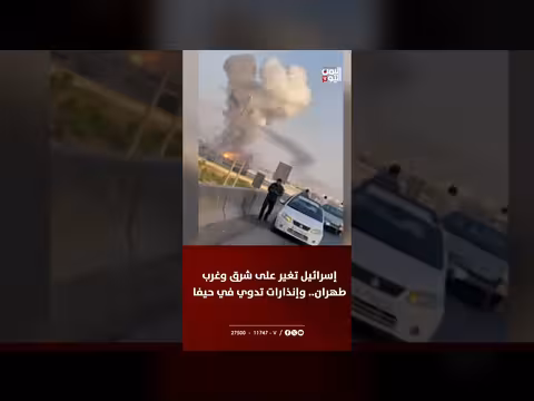 إسرائيل تشن غارات على طهران وحيفا.. إنذارات متصاعدة