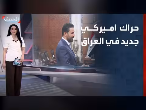 حراك أمريكي جديد في العراق لتشكيل العلاقة المقبلة مع حكومة الزيدي
