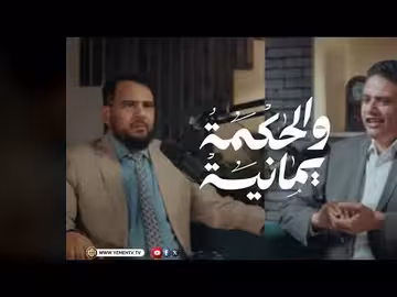 الحكمة يمانية: النظرية السياسية للإمامة في اليمن