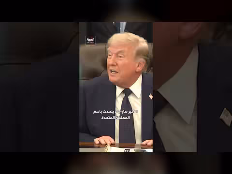 ترمب يستهزئ بالأمير هاري