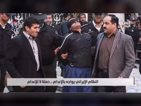 النظام الإيراني يواجه حملة لا للإع. دام