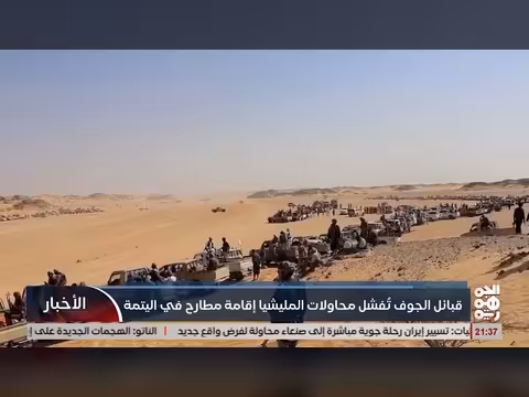 قبائل الجوف تفشل محاولات المليشيا