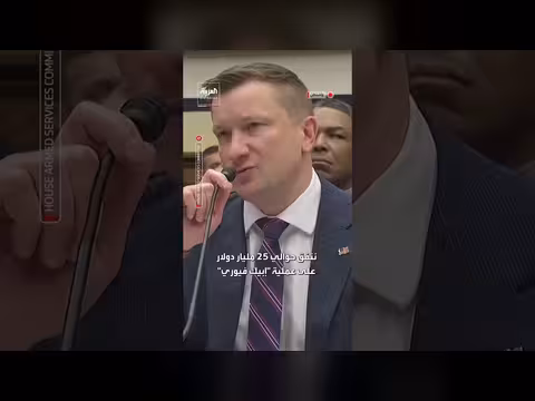 الحرب الأميركية في إيران كلفت 25 مليار دولار