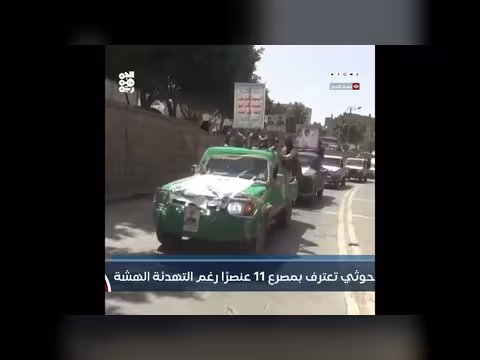 مليشيا الحوثي تعترف بمصرع 11 عنصرًا