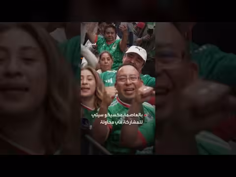 موجة بشرية قياسية في العاصمة المكسيكية