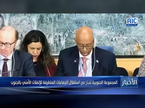 المجموعة الجنوبية المستقلة تحذر من استغلال الجماعات المتطرفة