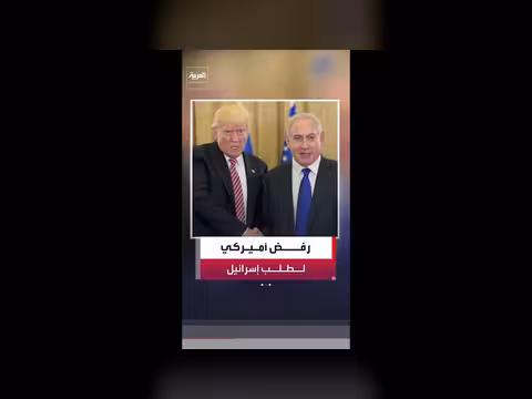 إسرائيل تطلب رؤية مذكرة التفاهم مع إيران