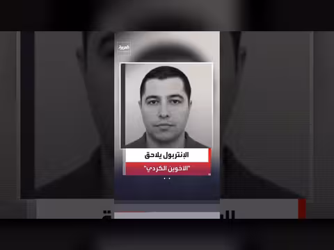 مذكرة إنتربول لرد حسن ومحمد الكردي