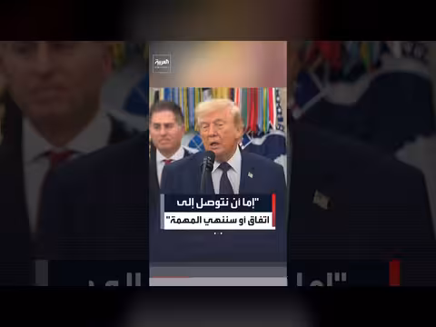 ترمب حول إيران: إما اتفاق أو انتصار