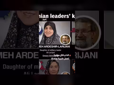 أبناء مسؤولين إيرانيين في جامعات أميركية مرموقة