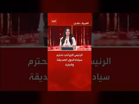 الرئيس الإيراني يؤكد احترام سيادة الدول الصديقة والجارة
