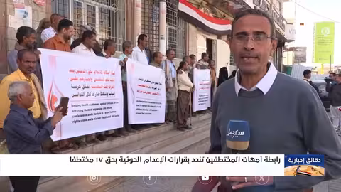 تعز: أمهات المختطفين ينددن بأحكام الإعدام الحوثية غير الشرعية