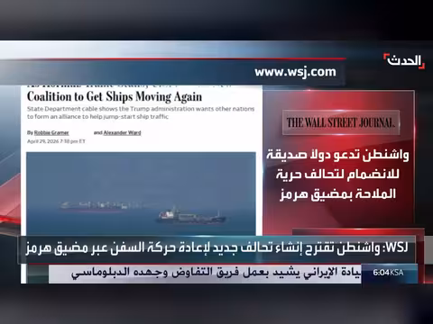 واشنطن تقترح تحالفاً دولياً لمضيق هرمز