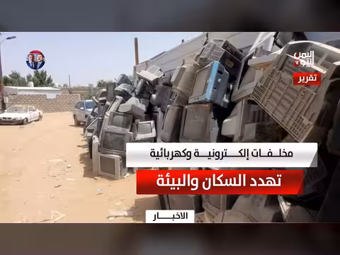 مخلفات إلكترونية في مارب تهدد السكان والبيئة