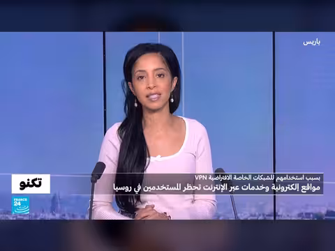 روسيا تحظر الوصول عبر شبكات VPN