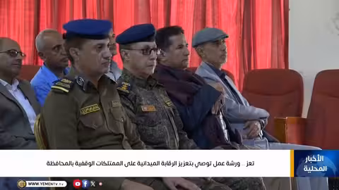 نشرة أخبار السابعة: تطهير الأراضي من الألغام وتعديات الأوقاف