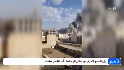 غارات إسرائيلية تستهدف مواقع في صنعاء ردًا على هجوم إيلات