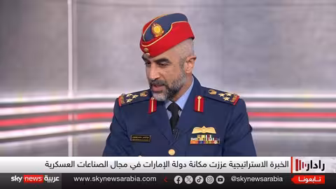 القوات المسلحة الإماراتية: درع حصين في وجه التحديات