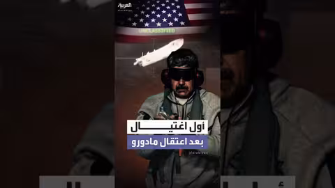 الجيش الأميركي يستهدف قارباً شرق المحيط الهادئ