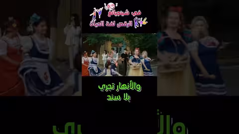 الرقص لغة الحياة في شينجيانغ