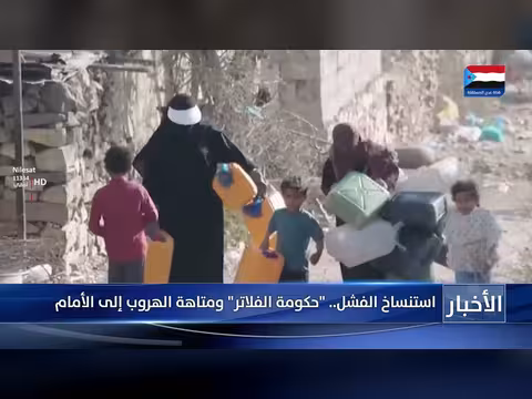 تقرير: استنساخ الفشل الحكومي