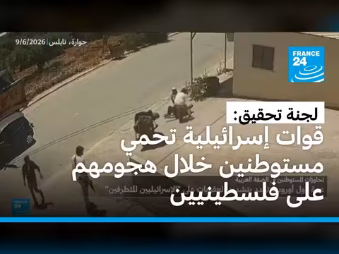تحقيق: السلطات الإسرائيلية متورطة في هجمات مستوطنين