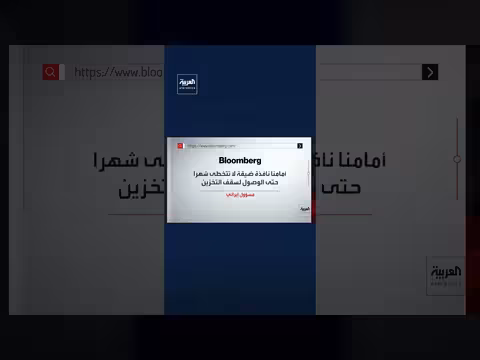 إيران تخفض إنتاج النفط لتجنب الوصول لسقف التخزين