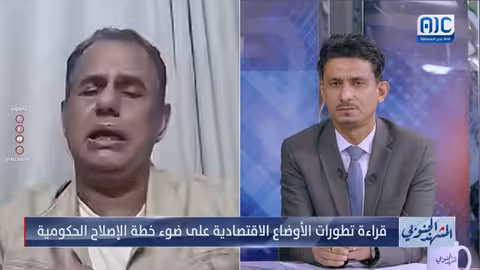 الفساد يستنزف موارد اليمن